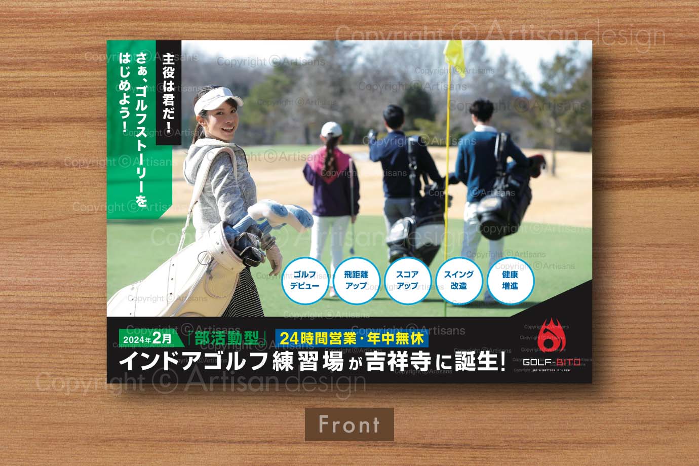 ゴルフビト様｜チラシ・フライヤー（インドア ゴルフスタジオ）デザイン+印刷【表面】