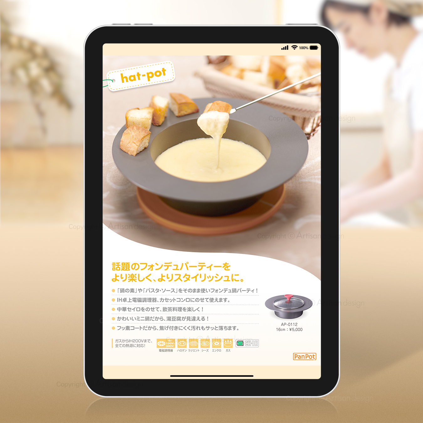 PanPot株式会社 様 より「POP（販売促進ツール）」のご依頼を頂きました。