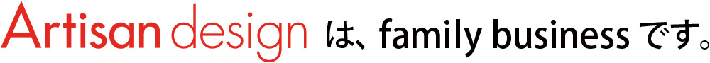 Artisan designは、famliy businessです。