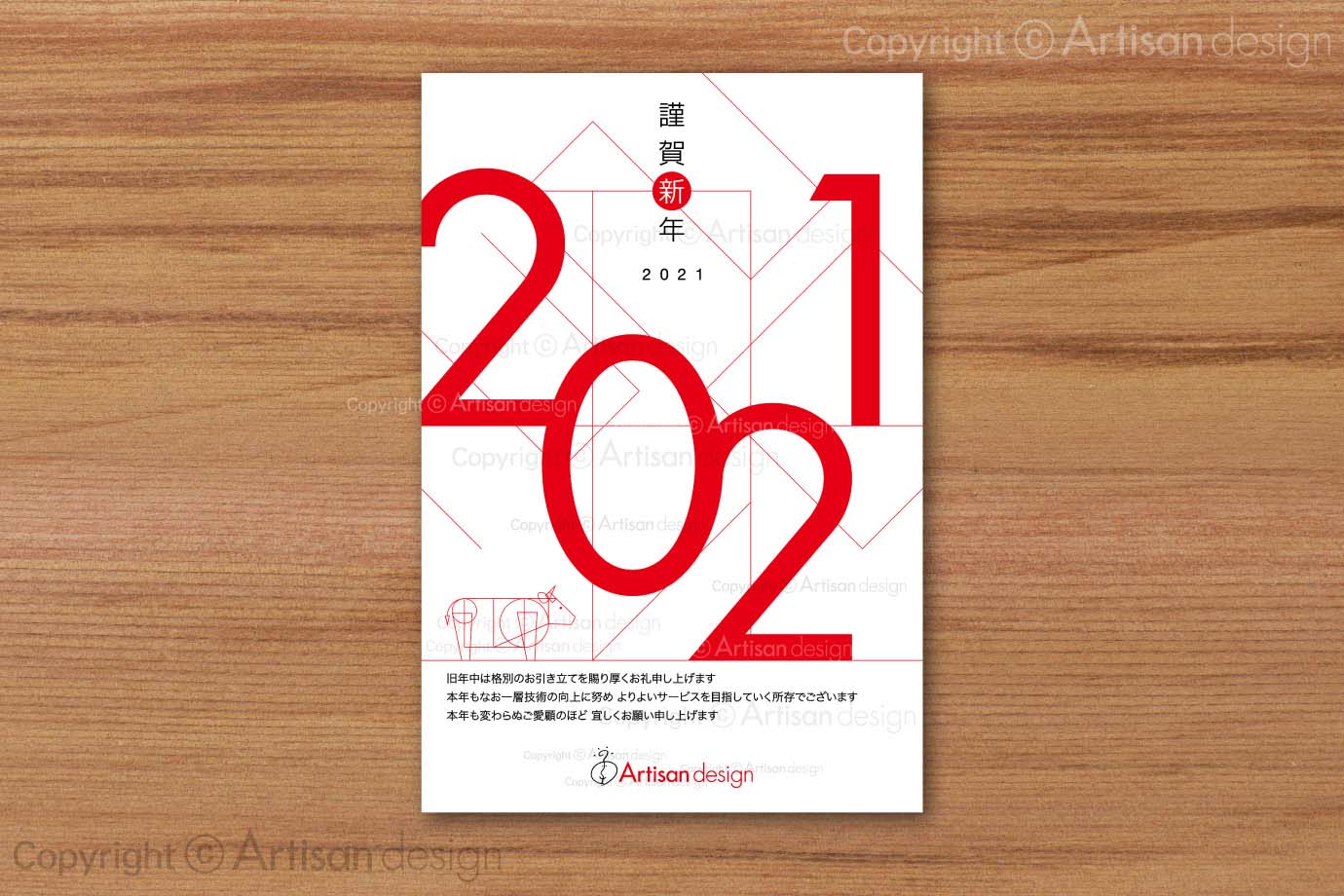 Artisan design 年賀状（2021） ｜ デザイン+印刷