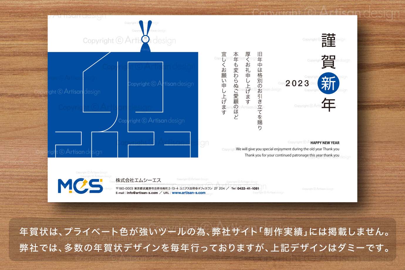 株式会社エムシーエス 様｜年賀状（デザイン+印刷）