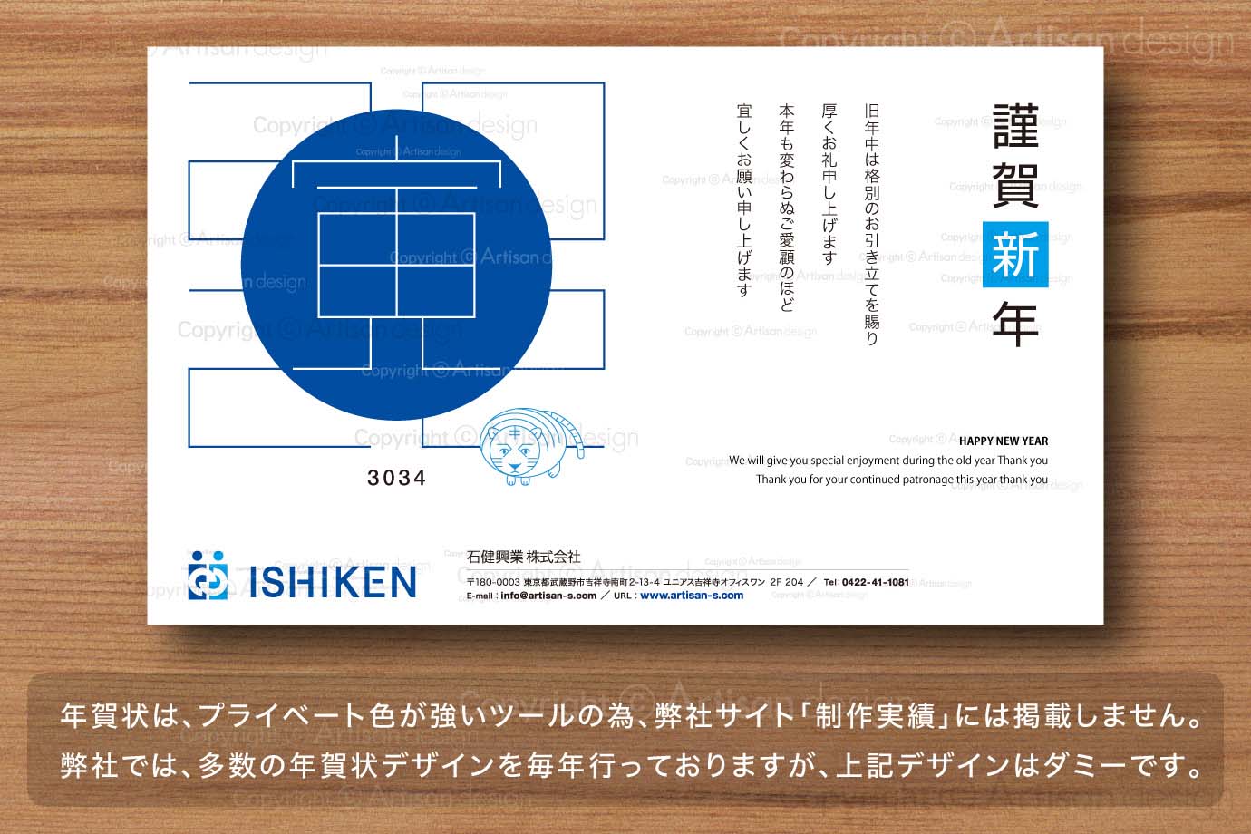 石健興業 株式会社 様｜年賀状（デザイン+印刷）