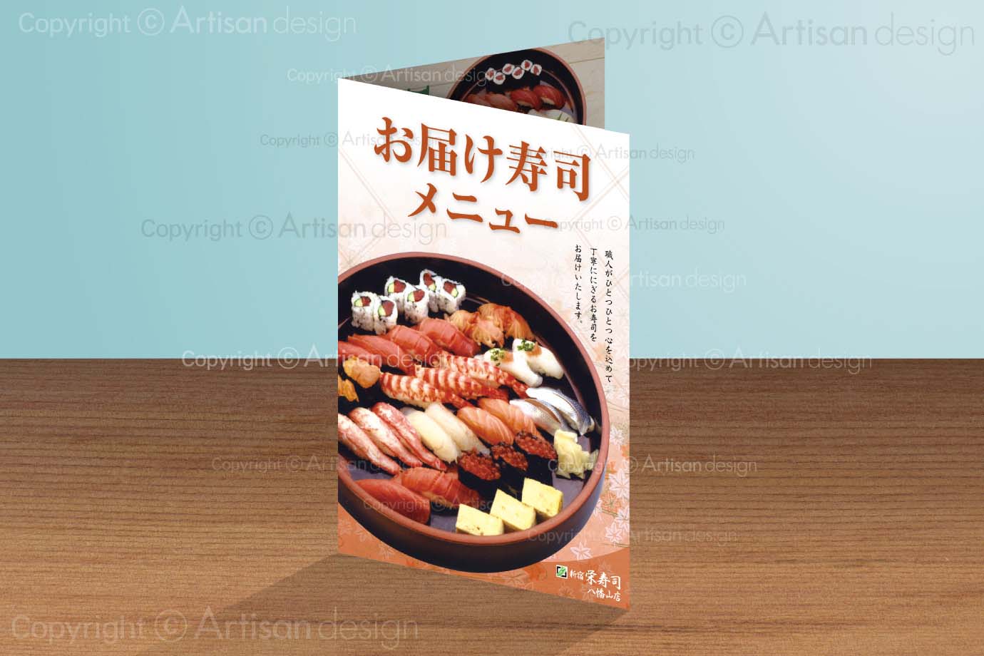 新宿 栄寿司 様｜カタログ・パンフレット（お寿司屋）デザイン+印刷