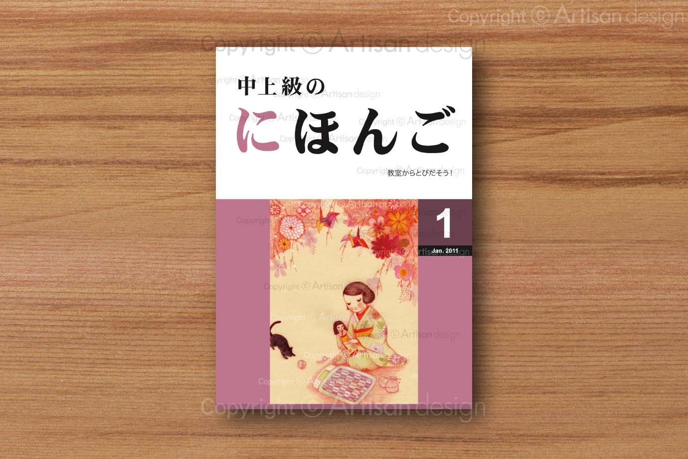 中上級のにほんご 様｜書籍（教材）・カバー（表紙）デザイン