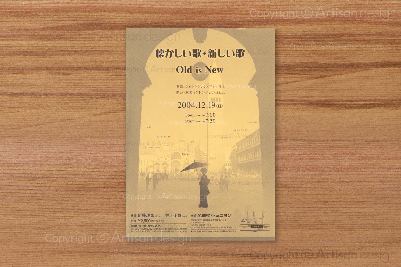 Rie Shindo 様｜チラシ・フライヤー（コンサート）デザイン+印刷