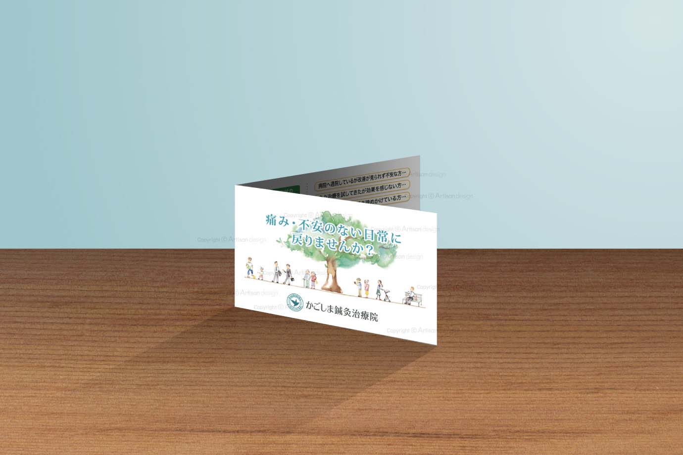 かごしま鍼灸治療院 様｜2ツ折りカード（デザイン+印刷）